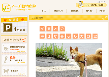 犬のしつけ教室【大阪吹田市】と愛犬の新しいしつけ方を紹介！